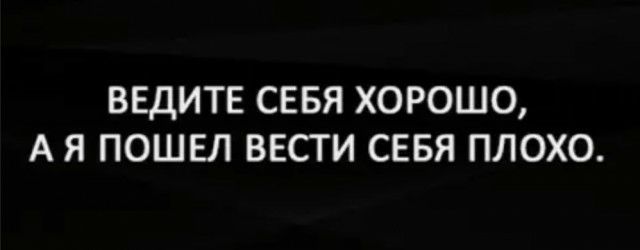 Вести пошло. Фраза из 17 букв.