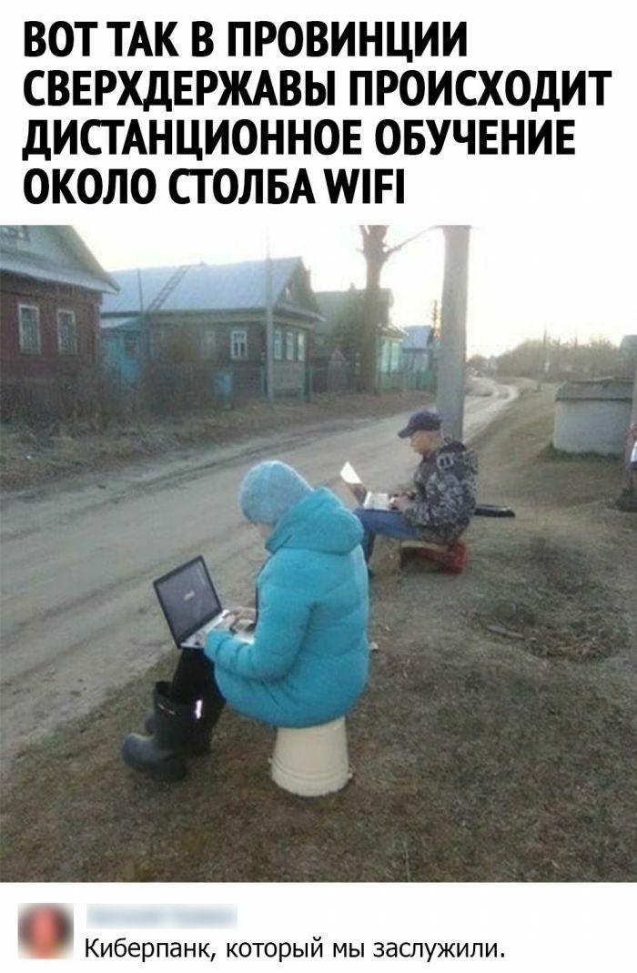ВОТ ТАК В ПРОВИНЦИИ СВЕРХДЕРЖАВЫ ПРОИСХОДИТ дИСТАНЦИОННОЕ ОБУЧЕНИЕ ОКОЛО СГ ОЛБА ШП Киберпанк который мы заслужили