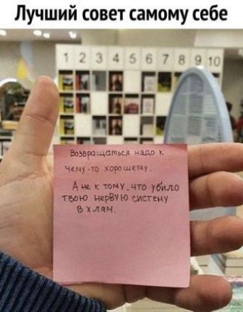Лучший совет самому себе г у а тым иервчю г