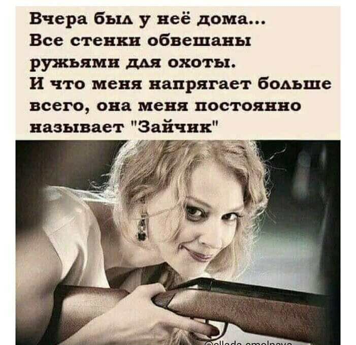 Вчера 6 у неё дома Все стенки обвешавы РУЯСЪЯМЕ ш ОХОТЫ и ЧТО меня напрягает бодьше всего она меня ПОСТОЯННО