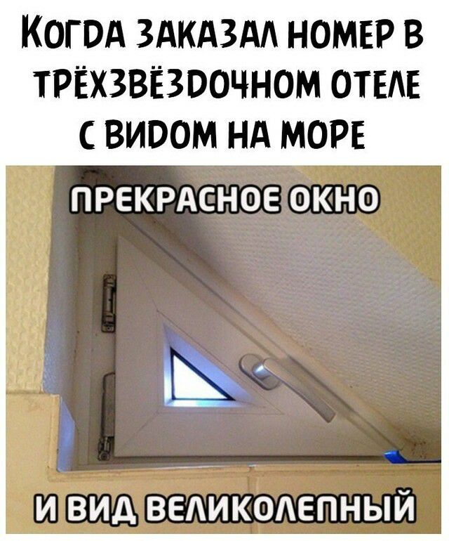 КОГОА ЗАКАЗА НОМЕР В ТРЁХЗВЁЗООЧНОМ ОТЕАЕ С ВИООМ НА МОРЕ ПРЕКРАСНОЕ ОКНО Ь и вид ВЕАИКОАЕПНЫЙ