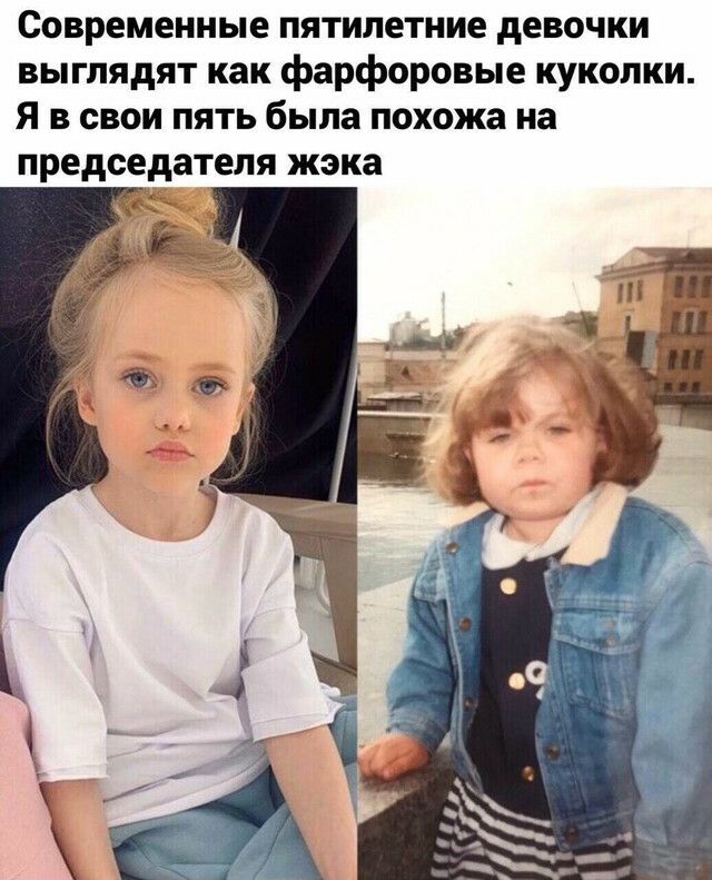 Современные пятилетиие девочки выглядят как фарфоровые куколки Я в свои пять была похожа на председателя жэка