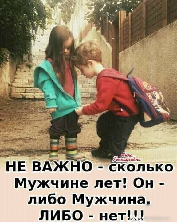 ж л 221 НЕ ВАЖНО сколько Мужчине лет Он либо Мужчина ЛИБО нет