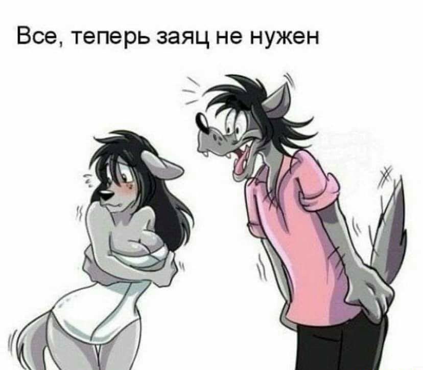 Все теперь заяц не нужен