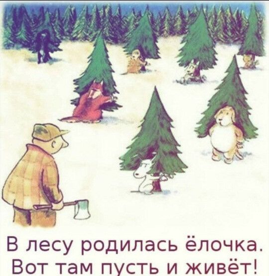 В лесу родилась елочка крокодил