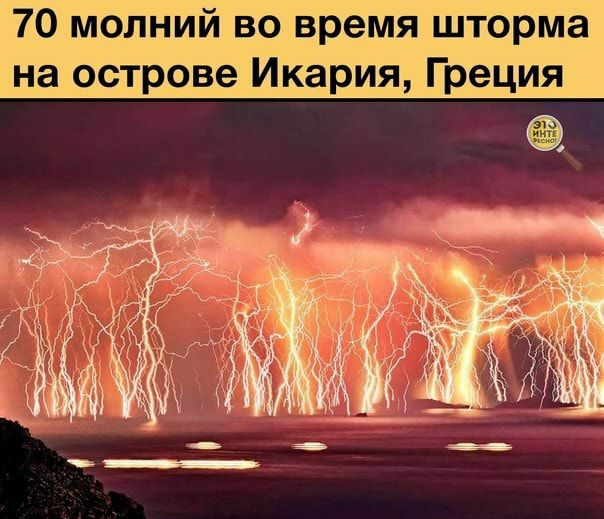 70 молний во время шторма на острове Икария Греция