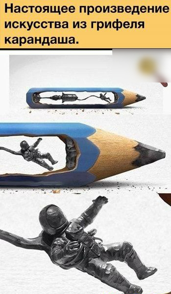 Настоящее произведение искусства из грифеля карандаша