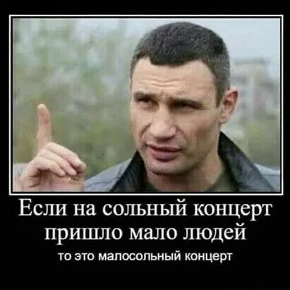 Если на сольный концерт пришло мало людей то это мапосопьиый концерт