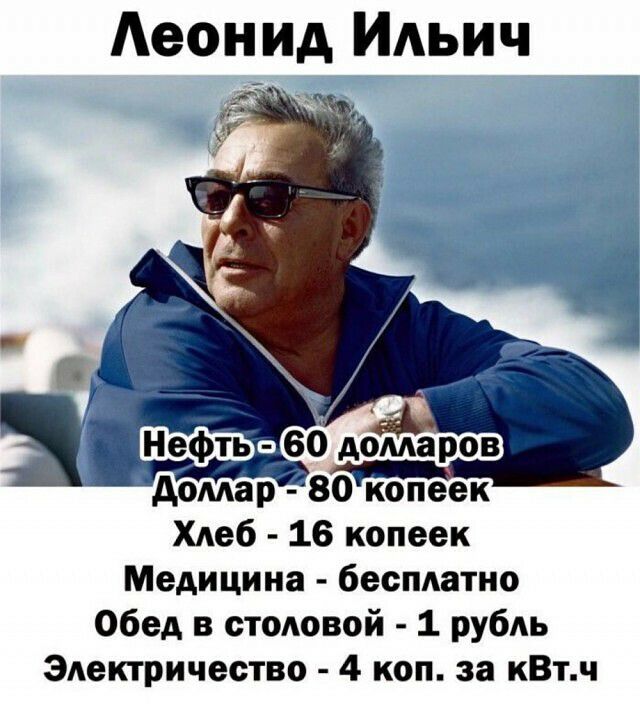 Аеонид ИАЬИЧ ХАеб 16 копеек Медицина бесплатно Обед в стмовой 1 рубль ЭАектричество 4 коп за кВтч