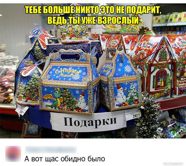 А вот щас обидно было