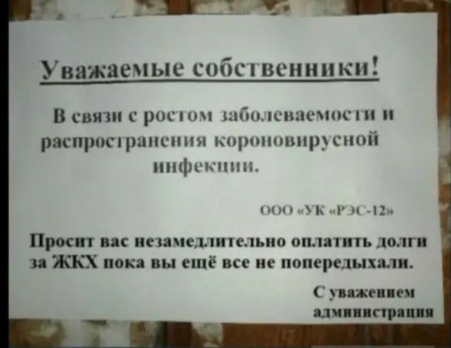 Уважаемые соби веииикн В свят риси нпшдсинскшсш распрошрапсппн кщицппшрмтт ипмкппп АЬ 1 п 42 Просит пс петямемительио оплатить долг и ЖКХ пак вы ещё все не попередыпли С уния ия пин приш