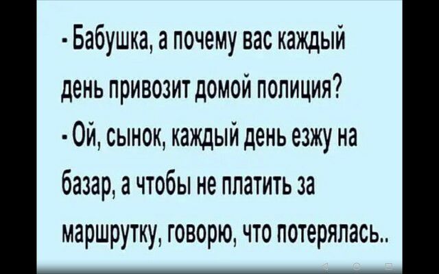 Бабушка а почему вас каждый день привозит домой полиция 0й сынок каждый день езжу на базар а чтобы не платить за маршрутку говорю что потерялась