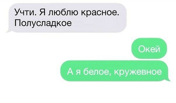 Учти Я люблю красное Полусладкое А я белое кружевное