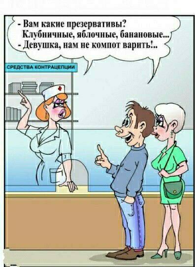 Бим какие презервпивы Клубничные яблочные бщшшвые Девушки нам не компот варить