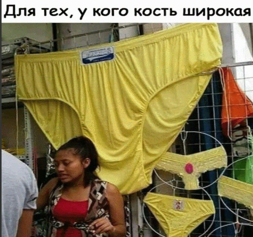 ДЛЯ тех у КОГО КОСТЬ ШИРОКОЯ
