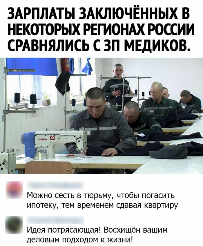 ЗАРПЛАТЫ ЗАКЛЮЧЁННЫХ В НЕКОТОРЫХ РЕГИОНАХ РОССИИ СРАВНЯЛИСЬ С ЗП МЕДИКОВ Можно сесть в тюрьму чтобы погасить ипотеку тем временем сдавая квартиру Идея потрясающая Восхищён вашим деловым подходом к жизни