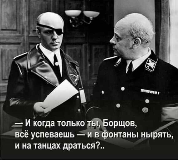 И іюгда только орщов всё успеваешь и в фонтаны ньфять и на танцах драться