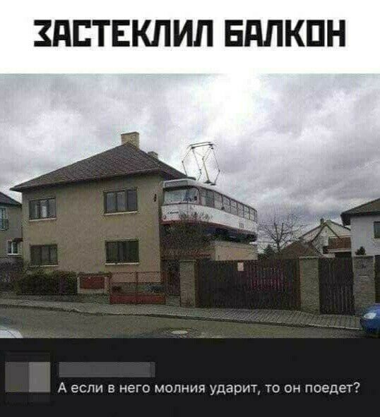 ЗдЕТЕКЛИЛ ЕдЛКПН А если в него молния ударит то он поедет