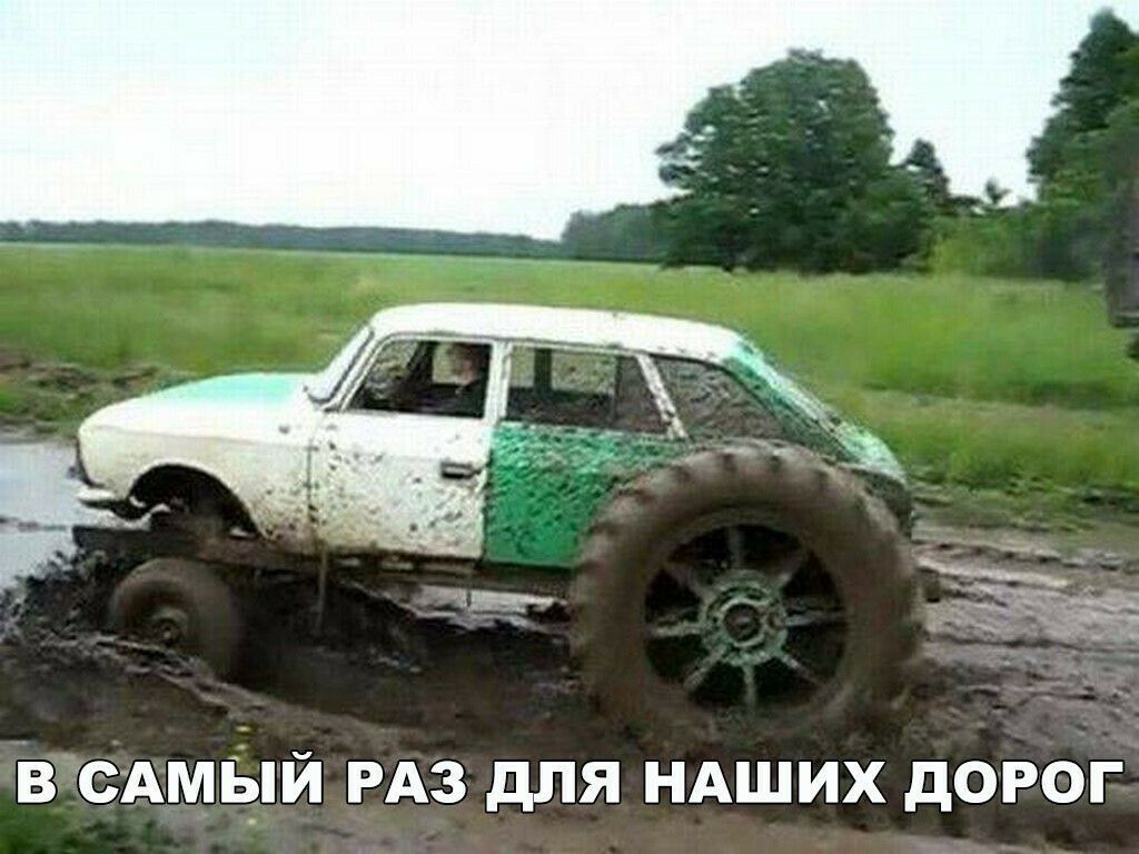 Вс Амв_й РАЗ для НАШИХ дорог