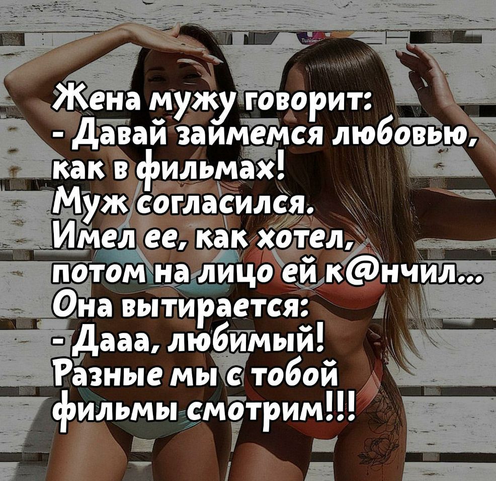 Ъ 71 мужу уговоритб__ авай заимемся лю овь Ькак в фильм ті тж согласился мелЁееі каюх тел в ттомшаглицо еи кнч ил на вытирается Дааа любимый Разныемыс тобой фильмы смотрим і