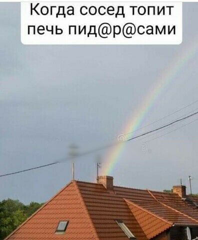 Когда сосед топит печь пидрсами