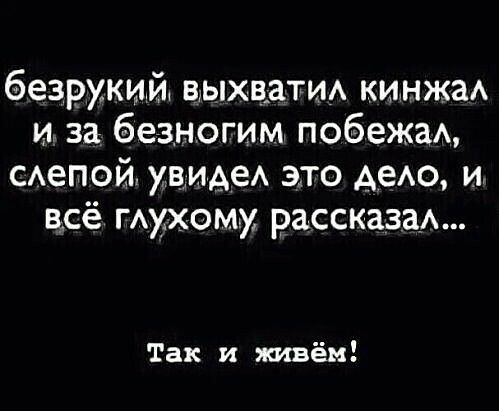 безрукий выхвзтиА кинжаА и за безногим побежам САепой увидеА это дехо и всё гАххому рассказа так и живём