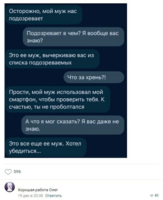 Осторожно мой муж нас подозревает Подозревает в чем Я вообще вас знаю Это ее муж вычеркиваю вас из списка подозреваемых Что за хрень Прости мой муж использовал мой смартфон чтобы проверить тебя К счастью ТЫ не Пробоптзпся А что я мог сказауь Я нас даже не знаю Это все еще ее муж Хотел убедиться и