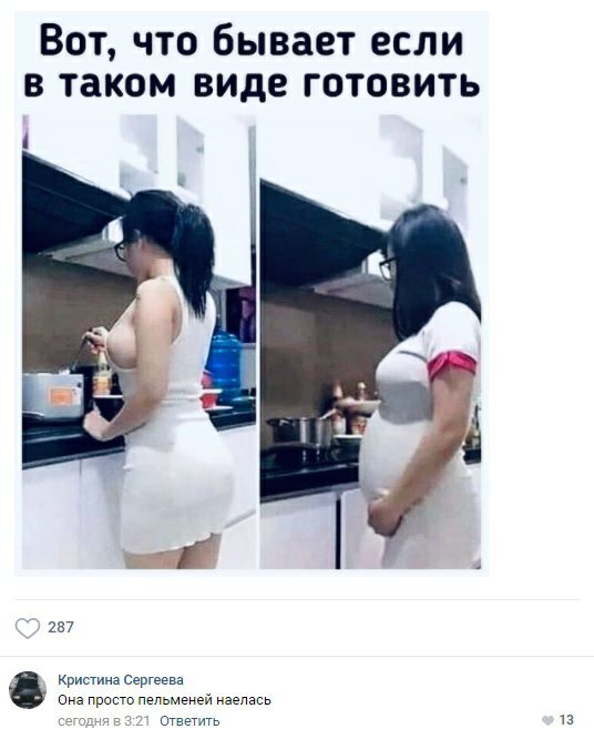 Вот что бывает если в таком виде готовить 257 Кристина Сергеева Она просто пельменей наечаси Ответь 13
