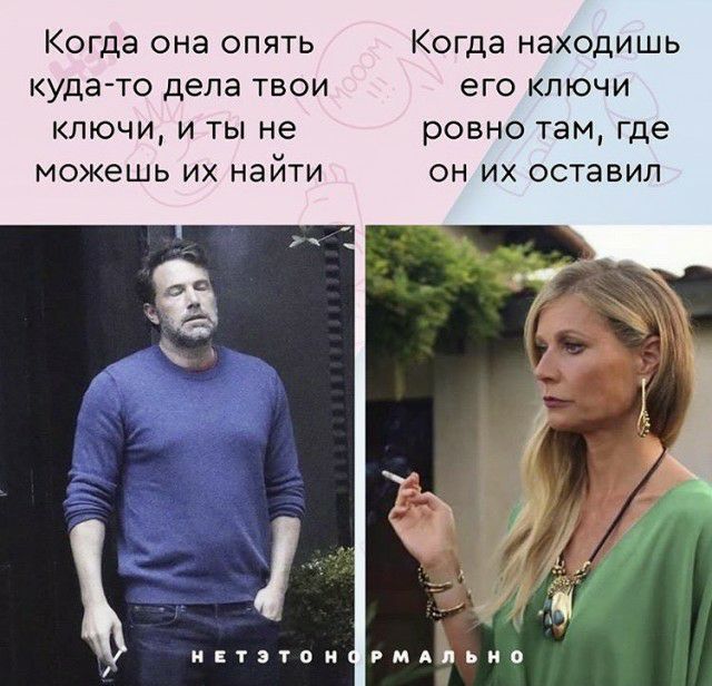 Когда она опять Когда находишь куда то дела твои его ключи ключи и ты не ровно там где можешь их найти он их оставил НЕТЗТОМРМАПЬИО