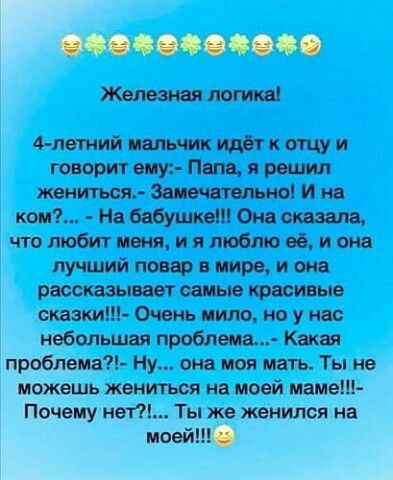 йніёцёччивйі Жвпвзиая логин 4петий шпик шт к отцу и пиарят о у Пт я ршиш жеитъся Защитим вы и и кот На бабушке Ои чтолюбиттмипюбтебмш лучший в мире и она расцветает самые краже сказки Очень кило но у нас небольшая проблш Какая проблема Ну она моя мать Ты не можешь жениться на моей маме ПОчему нет Ты же женился на моей