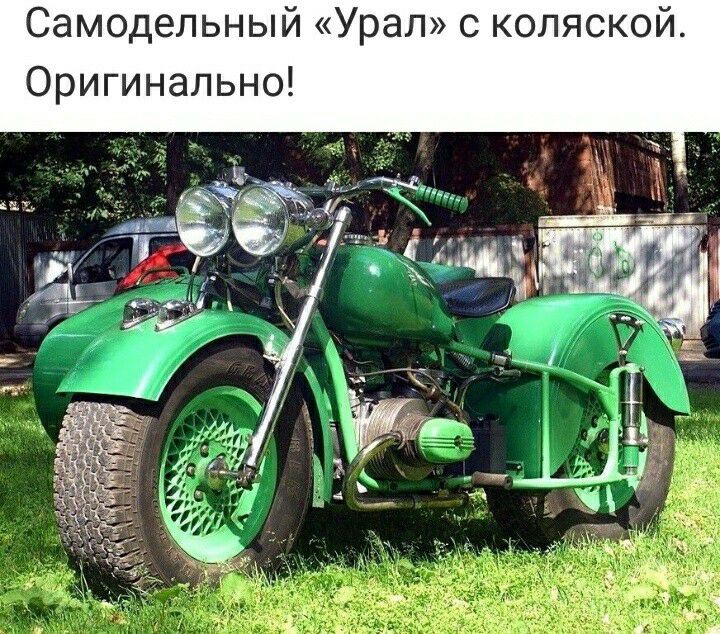 Самодельный Урал с коляской Оригинально