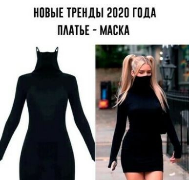 ИПВЫЕ ТРЕНДЫ 2020 ГОДА ПМПЬЕ МАСКА