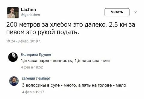200 метров за хлебом это далеко 25 км за пивом это рукой подать пвп эт и 15 ч пары вечность 15 чма сна миг еишмш з нолосииы в супе _ мною а ш иа голове мало 4 1