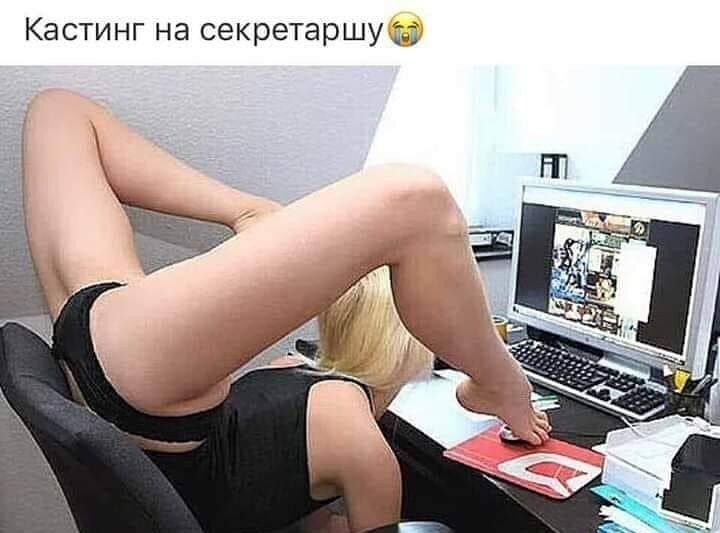 Кастинг на секретаршу