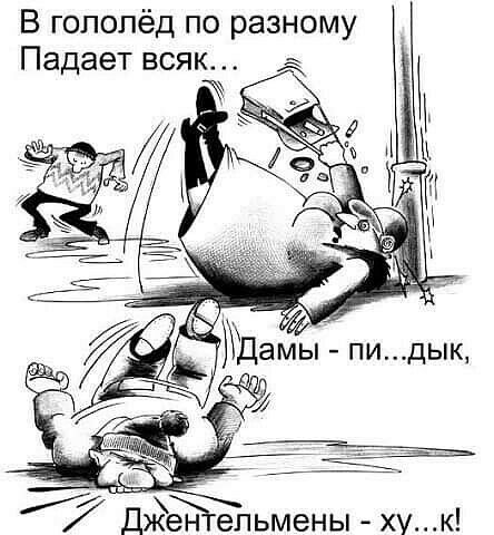 В гопопёд по разному Падает всяк _ 7 ДнёеЪгепьмены хук