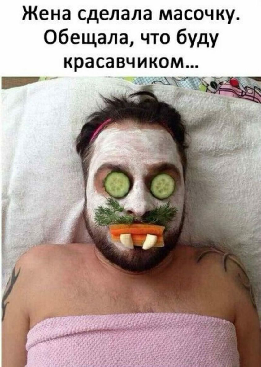 Жена сделала масочку Обещала что буду КРЗСЗВЧИКОМ маи гц _
