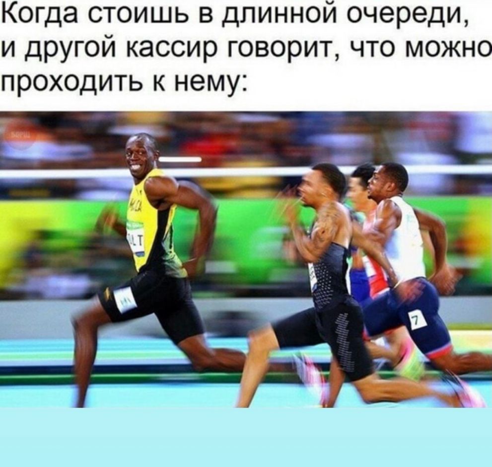 Когда стоишь в длинной очереди и другой кассир говорит что можно проходить к нему