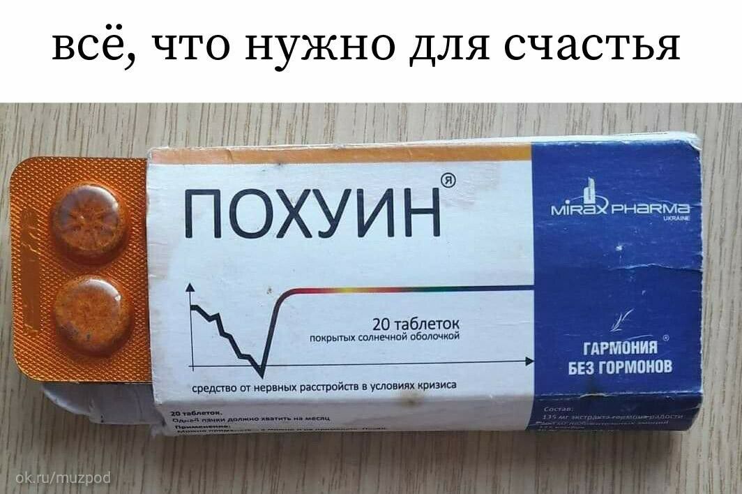 ВСё ЧТО НУЖНО ДЛЯ СЧЗСТЬЯ МТЁЭ РНЭРМЭ 20 таблеток покрыти солнечной девиации ГАРМОНИЯ БЕЗ ГОРМШЮВ
