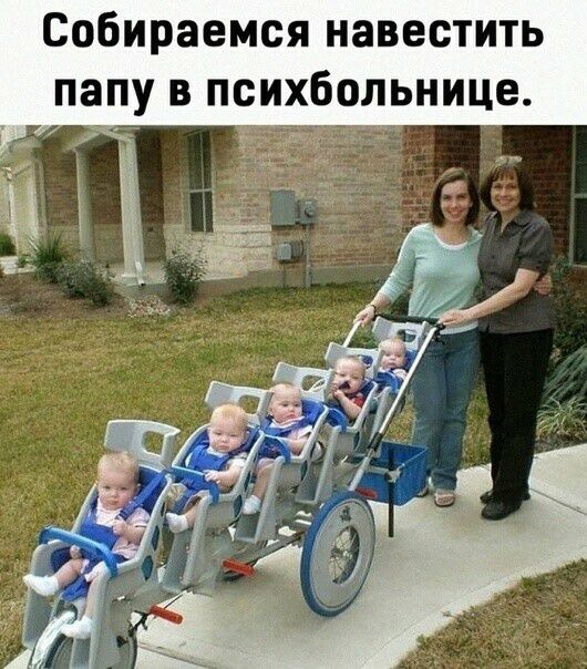 Собираемся навестить пару в психбольнице