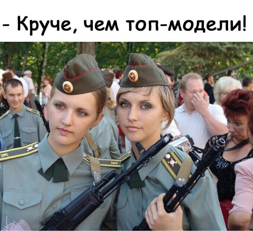 Круче чем топмодели