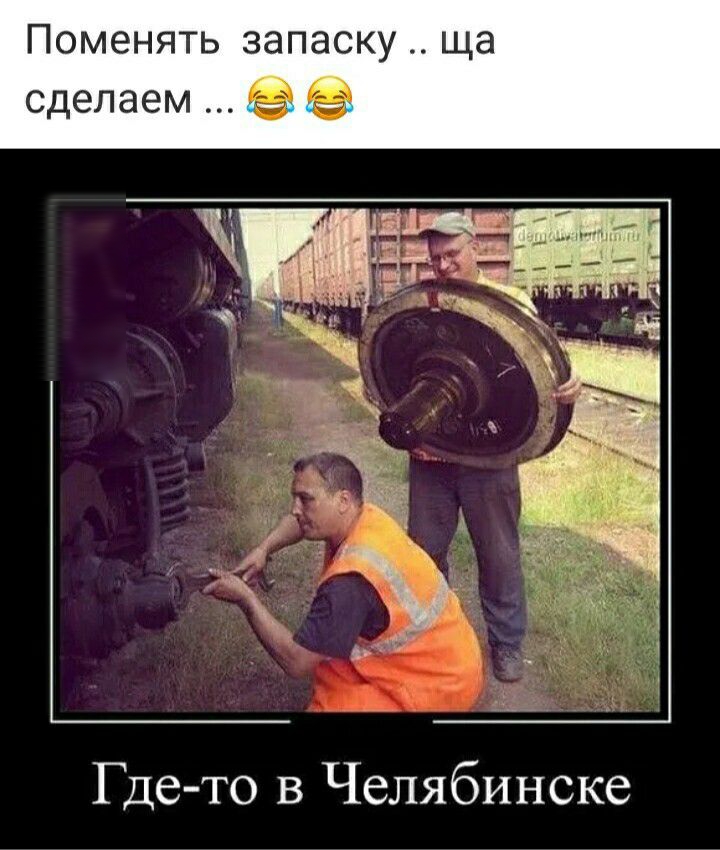 ПОМЭНЯТЬ ЗЭПЭСКУ ща Гдето в Челябинске