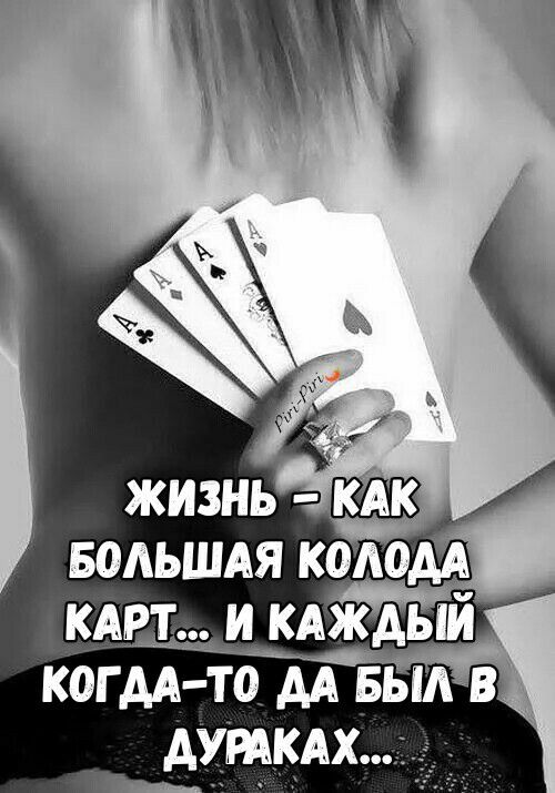 жизнь кк водьшм кодом КАРТ и кдждый когмто выл в _ думки