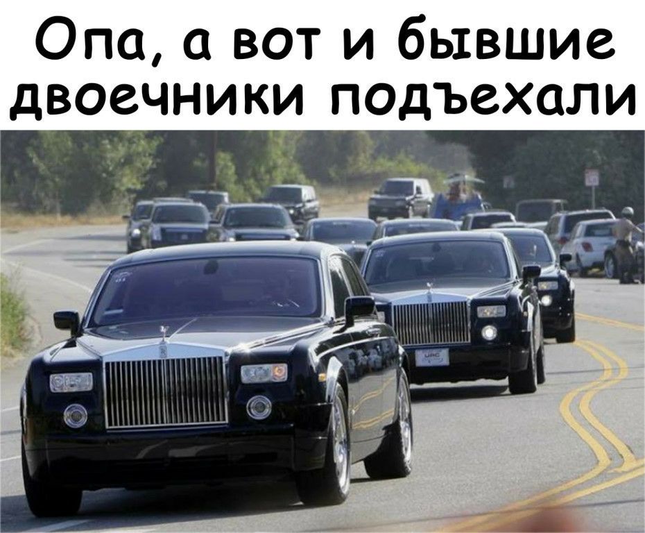 Опа а вот и бывшие двоечники подъехали
