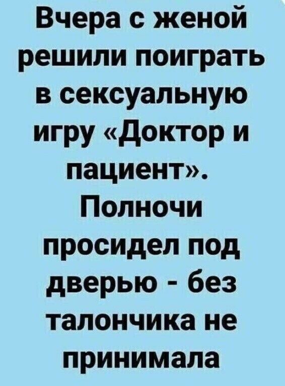 Вчера с женой решили поиграть в сексуальную игру доктор и пациент Полночи просидел под дверью без тапончика не принимала