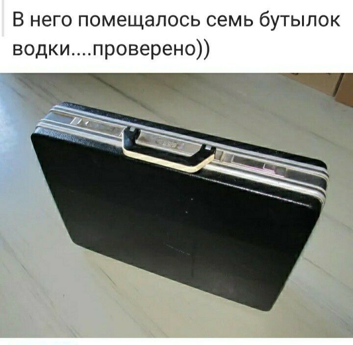 В него помещалось семь бутылок водкипроверено