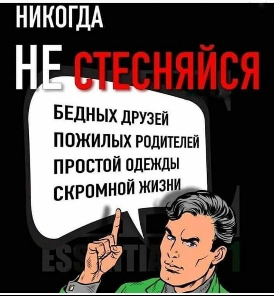 НИКОГДА БЕДНЫХ ДРУЗЕЙ ПОЖИЛЫХ РОДИТЕЛЕЙ простой одежды