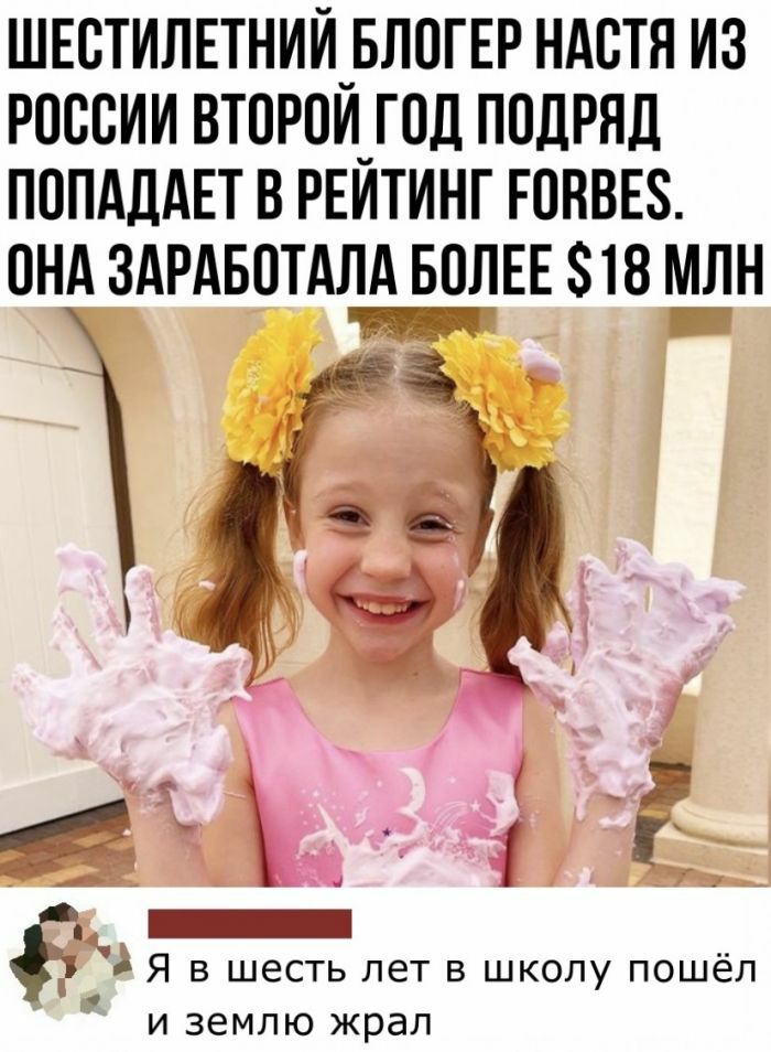 ШЕСТИЛЕТНИЙ_БЛСГЕР НАСТЯ ИЗ РОССИИ ВТ0Р0И_ГСД ПОДРЯД ПСПАДАЕТ В РЕИТИНГ ГСНВЕС СНА ЗАРАБОТАЛА БОЛЕЕ 818 МЛН в Я В ШЕСТЬ ЛЕТ В ШКОЛУ ПОШёЛ И ЗЕМЛЮ жрал