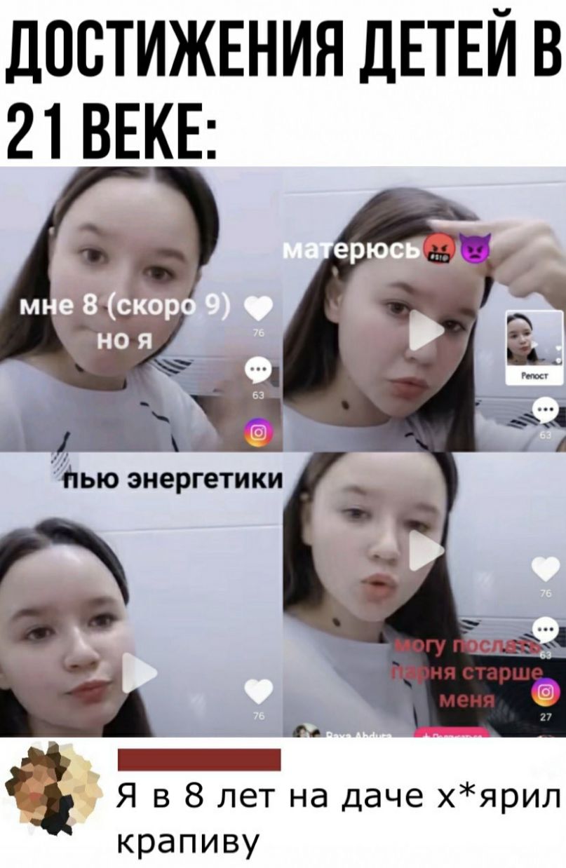 ЛПСТИЖЕНИЯ ДЕТЕЙ В 21 ВЕКЕ эіью энергетики Би _ Я в 8 лет на даче хярил крапиву