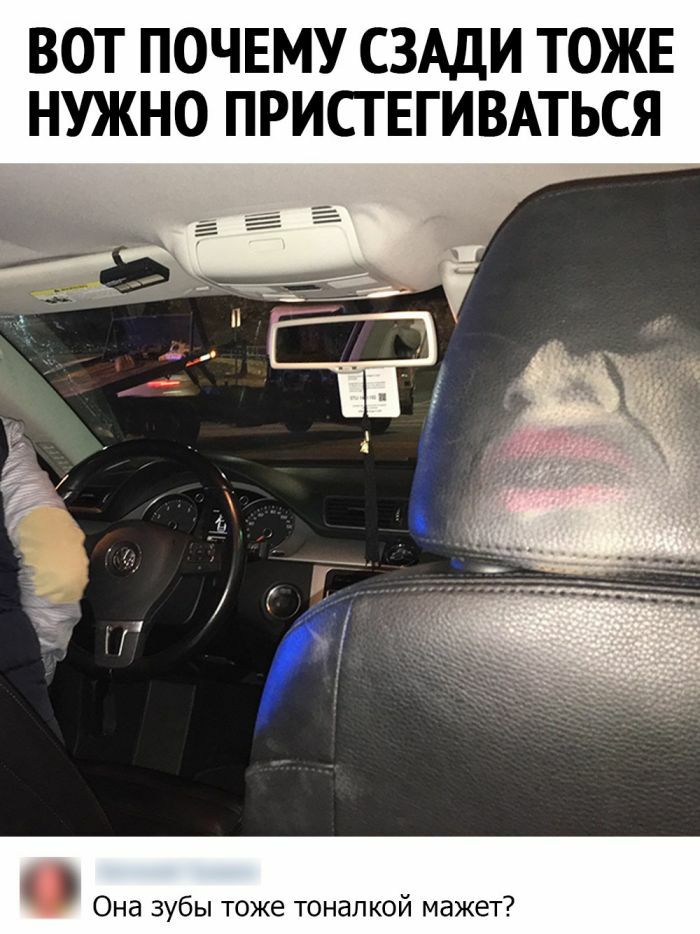 ВОТ ПОЧЕМУ СЗАДИ ТОЖЕ НУЖНО ПРИСТЕГИВАТЬСЯ Она зубы тоже тонапкой мажет