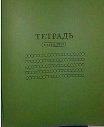 ТЕТРАДЬ
